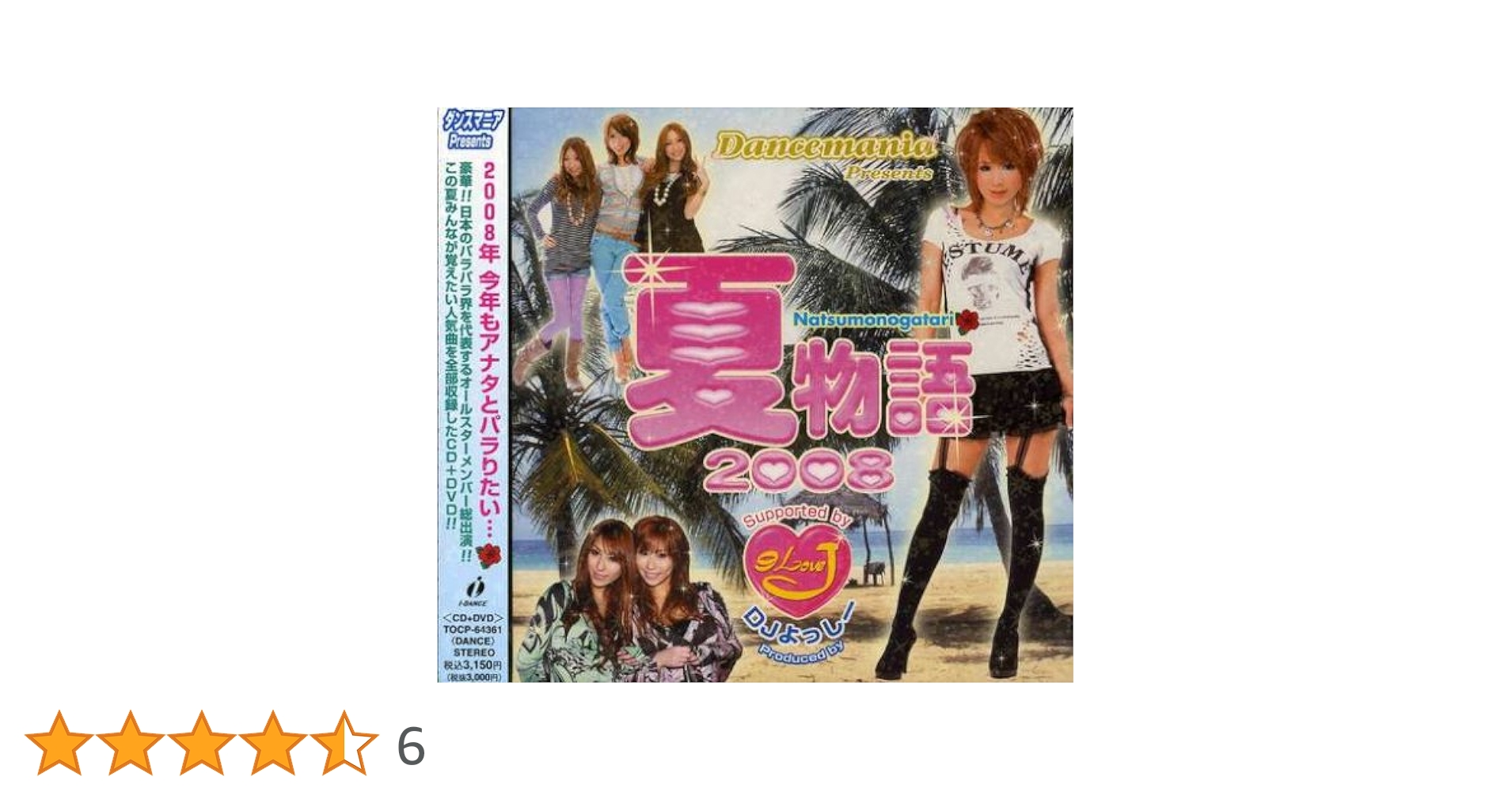 Amazon.co.jp: 夏物語2008(DVD付): ミュージック